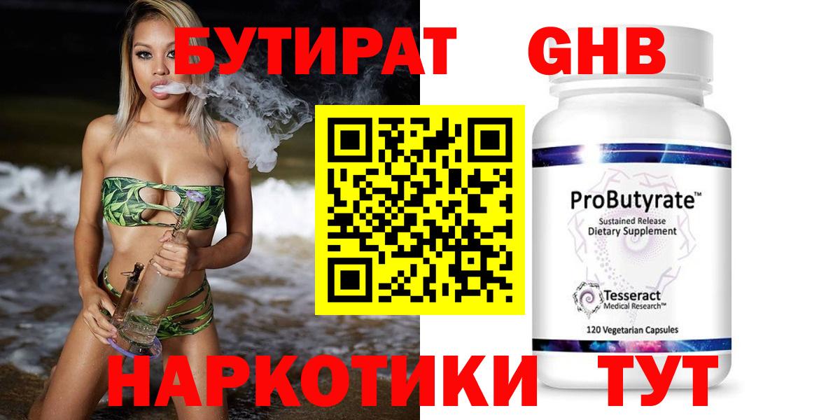 БУТИРАТ 99%  Вход с VPN  Фрязино 