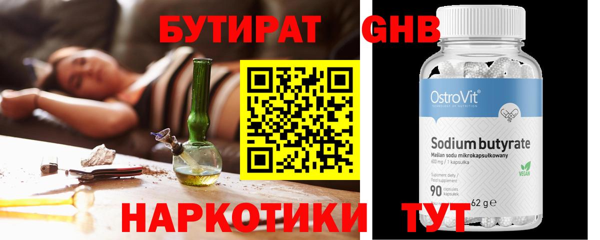 Бутират GHB Фрязино