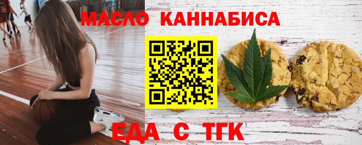 Печенье с ТГК конопля  Вход с VPN  Фрязино 