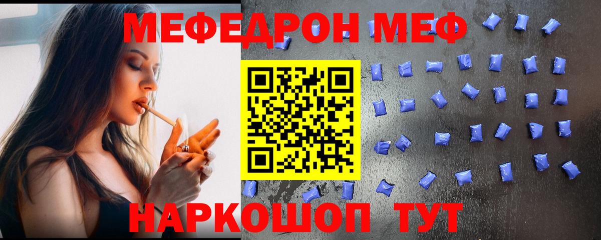 Меф Фрязино