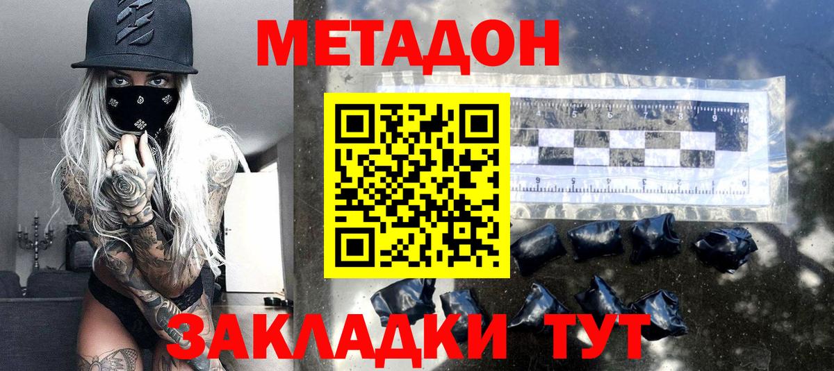 Фрязино  МЕТАДОН methadone  Вход с VPN  Метадон белоснежный 